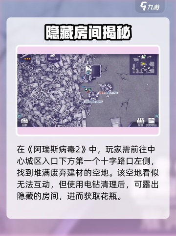 💥《阿瑞斯病毒2》花瓶获取攻略！🎮截图2