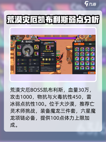 英勇之地荒漠灾厄🔥打法攻略，轻松通关秘籍！截图2