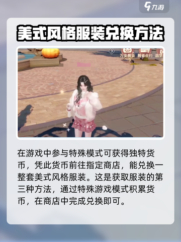 唱舞星计划美式复古服装怎么获取介绍截图5