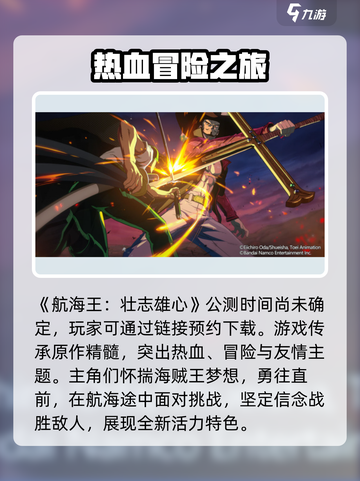 航海王壮志雄心什么时候公测介绍截图2