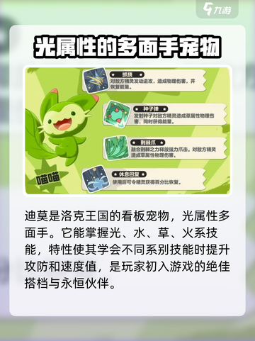 洛克王国世界宠物图鉴介绍截图3