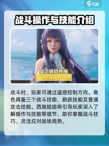 星之破晓：西施技能全面解析，轻松上分💡截图3