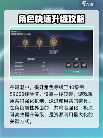鸣潮40级要多少经验介绍截图2
