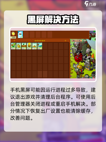 🎮植物大战僵尸杂交版黑屏急救！截图3