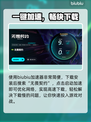 💥无畏契约下载太慢？速试这些加速器！🚀截图4