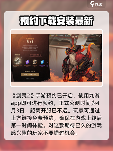 剑灵2什么时候公测介绍截图2