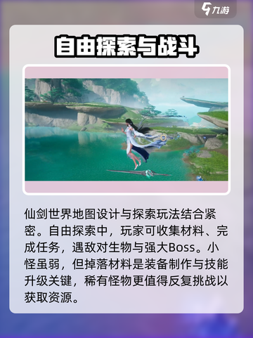 仙剑世界大地图介绍介绍截图6