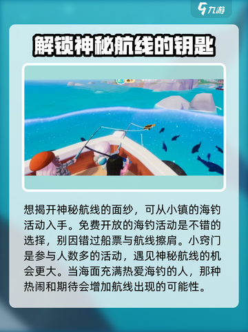 心动小镇🔥神秘航线隐藏位置大揭秘！🎮快来看👇截图2