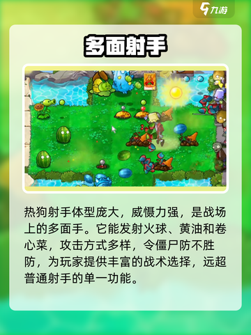 🔥植物大战僵尸：热狗射手炸场！🌭💥截图2