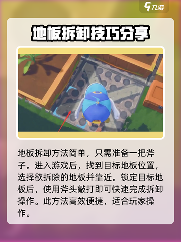 波西亚时光地板怎么拆介绍截图2