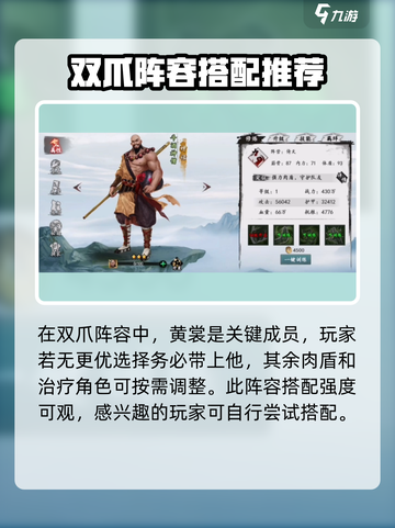 新射雕群侠传双爪阵容推荐介绍截图5