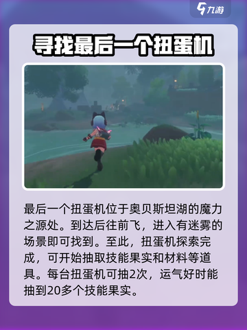 洛克王国世界地图扭蛋机在哪介绍截图5