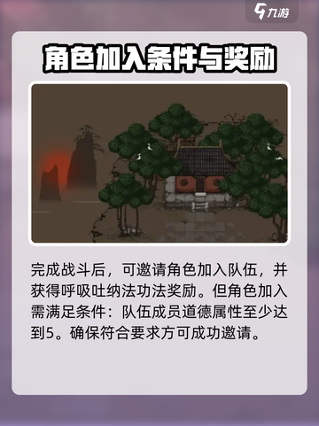 大江湖之苍龙与白鸟林瑛怎么入队介绍截图3