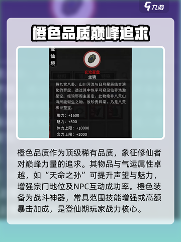 鬼谷八荒颜色品质大揭秘！💎游戏党必看截图6