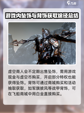 星际战甲手游饰品怎么获得介绍截图3