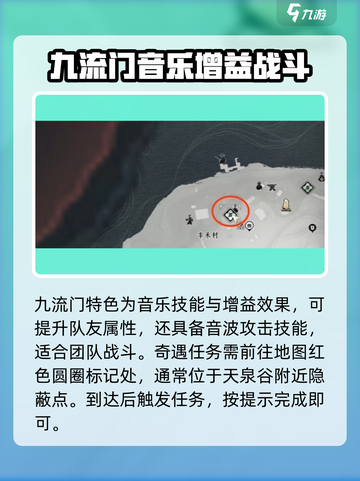 燕云十六声九流门怎么加入介绍截图5