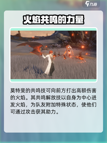 鸣潮🔥莫特斐超强属性解析来了！快人一步了解角色⚡截图4
