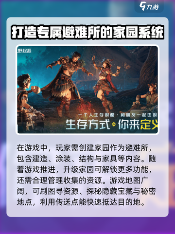 荒野起源游戏攻略介绍截图3