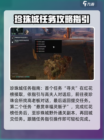 破碎之地珍珠城支线🔥珍珠城隐藏任务大揭秘！🎮截图2