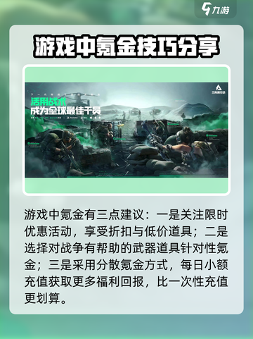 三角洲行动手游🔥超详细氪金方法大公开！截图2