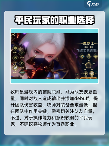 神魔大陆平民首选职业介绍截图3