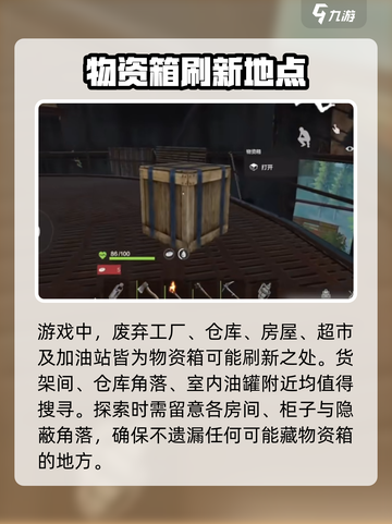 失控进化物资箱怎么获取介绍截图2