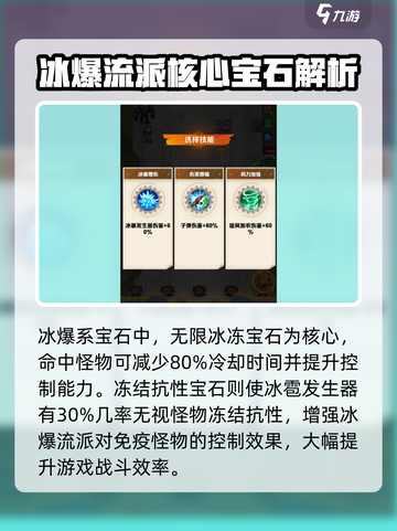 向僵尸开炮🔥冰爆系宝石搭配推荐💎游戏名必备攻略！截图2