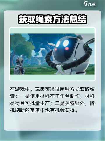 《创造吧！星球绳索获取攻略💥》✨截图3