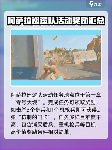 三角洲行动🔥阿萨拉巡逻队玩法攻略来啦！截图2