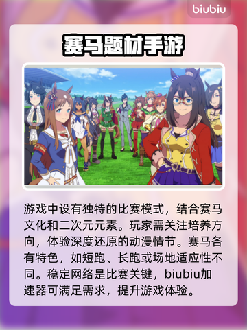 赛马娘加速器推荐🔥下载必看！🎮🐎截图2