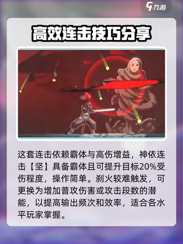 苍翼混沌效应🔥白面连招技能攻略✨截图4