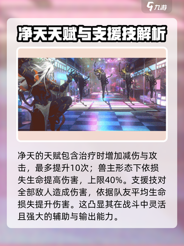 新月同行净天兽主技能怎么样介绍截图5