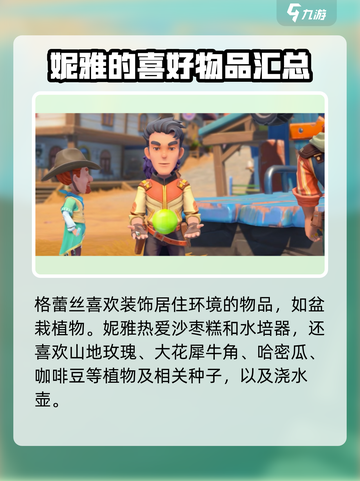沙石镇时光🎁心愿礼物大全，快速攻略不求人！截图3