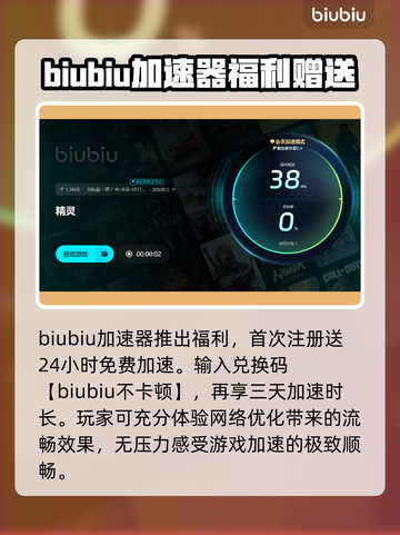 精灵加速器哪个更好用？手游党必看🔥游戏代截图4