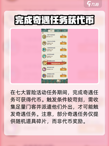 行侠仗义五千年小七大冒险怎么玩介绍截图3