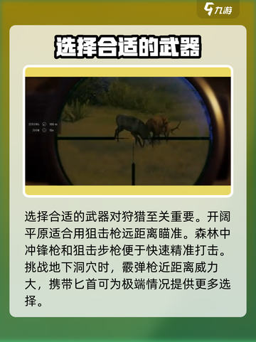 猎人之路🔥新手必看！轻松入门攻略🎉截图2