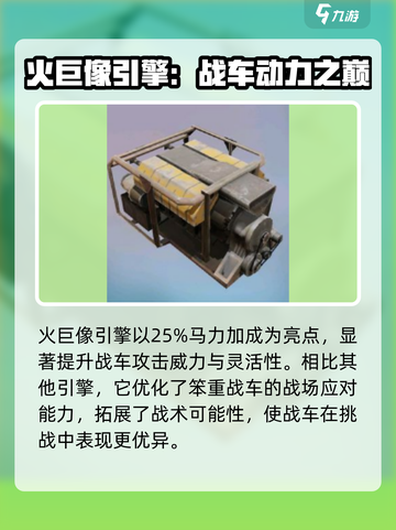创世战车火巨像引擎介绍介绍截图2