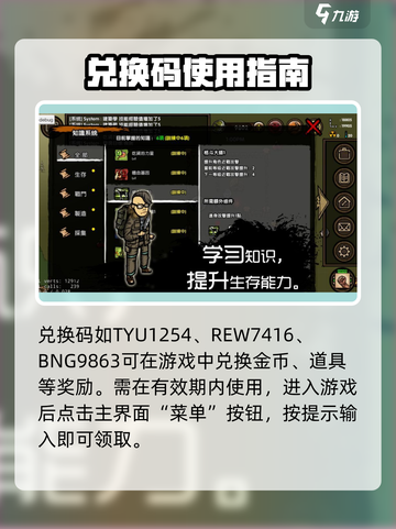 🔥《求生挑战》兑换码大放送！🎁截图2