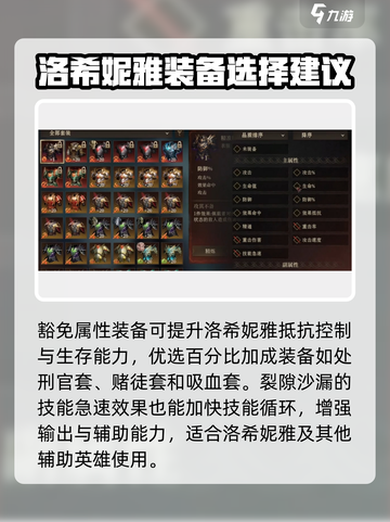 龙息神寂：洛西尼亚装备🔥精选攻略🎉截图3