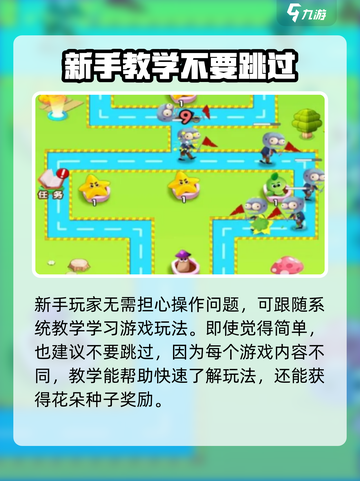 花花保卫战🔥超全玩法攻略，轻松上手制胜秘籍！截图4