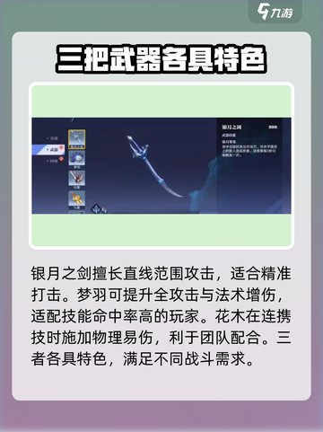 星之破晓🔥武器排行！最强装备一网打尽！截图2