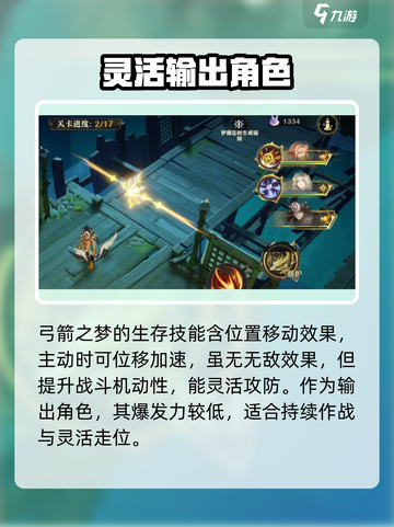 无尽梦回弓箭之梦怎么样介绍截图3