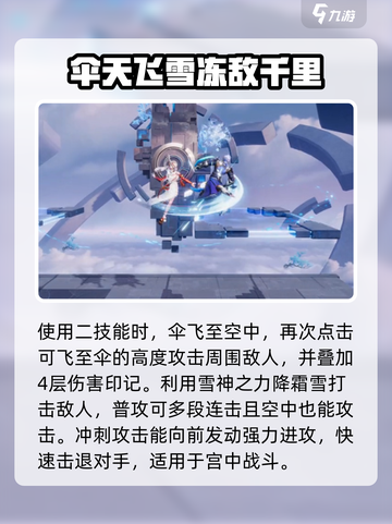 星之破晓：祈雪灵祝技能超详解💥🔥截图3