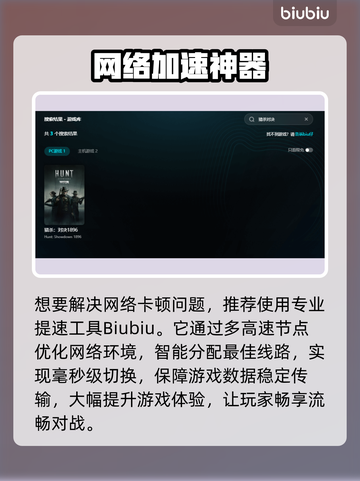 💥猎杀对决闪退重连失败？速看解决攻略！🎮截图3