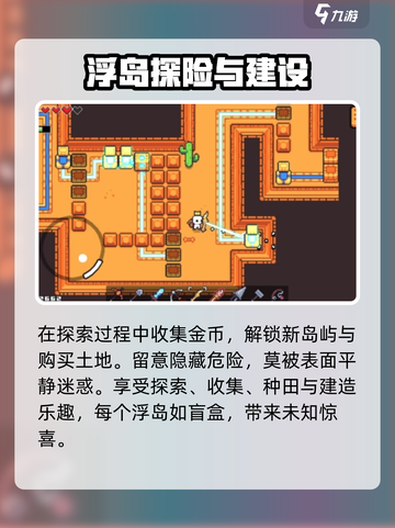 浮岛冒险⭐超好玩！揭秘游戏🔥必玩理由✅截图4