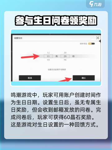 鸣潮生日设置在哪里介绍截图4