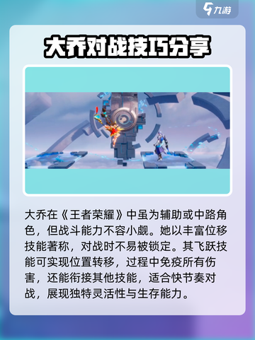 星之破晓:沧海之曜大乔🔥超强攻略分享！💥截图2