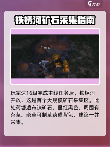 七日世界铁矿采集点介绍介绍截图2