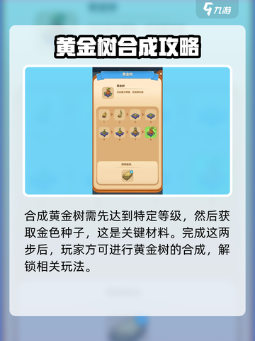 庄园合合大揭秘！黄金树🔥金色种子获取秘籍🎉截图2