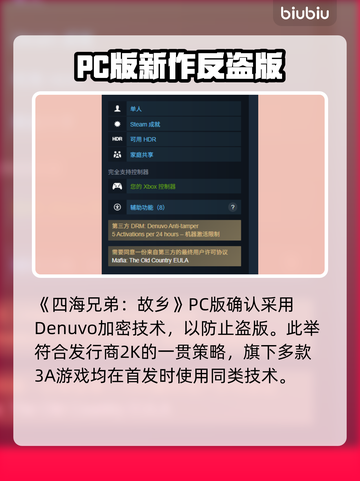 《四海兄弟：故乡》D加密争议💥游戏代理解密！🎮截图2